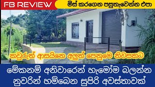 මහනුරින් නිවසක් හොයපු අය බලන්නම ඕන එකක්  | House for sale in Digana Sri Lanka | Kandy Property