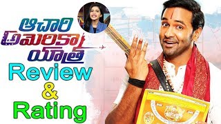 Achari America Yatra Movie Review And Rating | Vishnu Manchu | Pragya Jaiswal | YOYO Cine Talkies