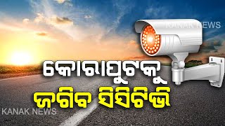 Beware Criminals: CCTV To Keep An Eye On Koraput