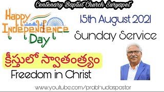 15th Aug 2021 | క్రీస్తులో స్వాతంత్ర్యం - Freedom in Christ | Sunday Service | Prabhudas Pastor