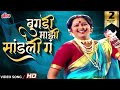 बुगडी माझी सांडली गं | Bugadi Mazi Sandali Ga | Surekha Kudchi |  Lavani | New Marathi Song 2022