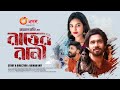 Rater Rani | রাতের রানী | Nazifa Tushi | Khairul Basar | New Bangla Natok 2024 | Drama Hungama