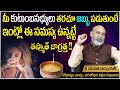 కుటుంబసభ్యులు తరచూ జబ్బు పడుతుంటే| Remedies For Health Problems In Family | Nanaji Patnaik Astrology