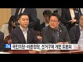 국민의당 바른정당 선거구제 개편 토론회 ytn