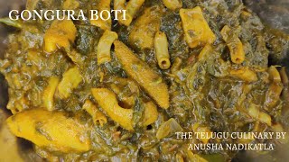 Gongura Boti Recipe గోంగూర బోటి కూర ఇలా చేసి చూడండి టేస్ట్ అదిరిపోతుండంతే 🤤