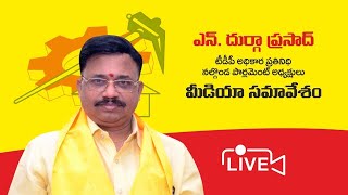 తెలంగాణలో రైతుకి అండగా తెలుగుదేశం పార్టీ పోరాటం చేస్తుంది... - నెల్లూరి దుర్గాప్రసాద్ మీడియా సమావేశం