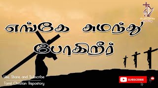 எங்கே சுமந்து போகிறீர் || Engae Sumanthu || Good Friday Songs in Tamil || Lent songs in Tamil