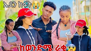 ሀይሚ እና ኤደን ተጣሉ/ኤፍሬም ደነገጠ🫢😳