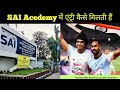 SAI Academy में एंट्री कैसे मिलती हैं |  SAI Schemes | SAI Selection Trials 2023-24