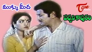 Pachani Kapuram Songs - Mukku Meedha - Krishna - Sridevi