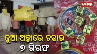 Jua adda gang busted by police in Mayurbhanj, 7 arrested