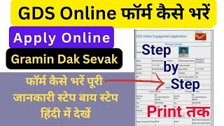 India Post Office GDS Online Form 2023 | How to Apply for Dak Vibhag GDS | Post Office Vacancy 2023