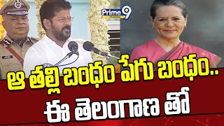 ఆ తల్లి బంధం పేగు బంధం.. ఈ తెలంగాణ తో | Soniya Gandhi | CM Revanth Reddy | Prime9 Telangana