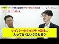 昨今急増するサイバー攻撃に備えるためのサイバーセキュリティ保険とは！？【対談動画】