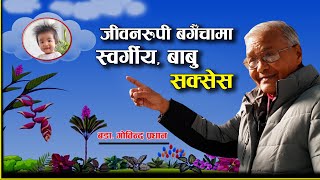 स्व. बाबु सक्सेसको सम्झनाको सेवा || Message of God Tv || 2025