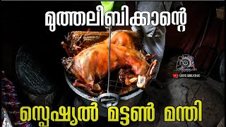 അറേബ്യൻ കുഴി മന്തി തേടി ഒരു യാത്ര || Making of Original Arabian Mutton_Kuzhimandi || #kuzhimanthi