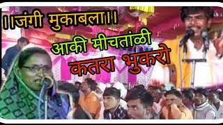 ।।जंगी मुकाबला।। 🤣🤣🤣🤣(लिलाबाई चव्हाण पिंजर जनुना) Vs( फत्तु महाराज पांगरी)