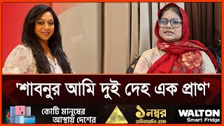 আমি আর ছবিতে গান গাইবো না, যা গাওয়ার ছিল গেয়ে ফেলছি: কনকচাঁপা | Daily Manabzamin