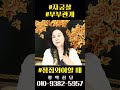 속궁합을 높이는 극강의 비법 인천 청학신당