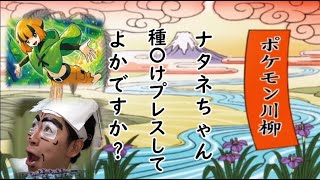 終わった人面白集 オーキド博士 ゴミ川柳集