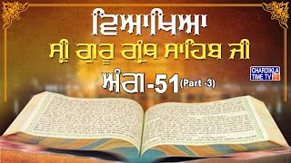 Sri Guru Granth Sahib Ji Vyakhya | Ang 51 (part 3) | Sehaj Path | Giani Sahib Singh Ji Markanda