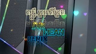 កន្រឹម ស្រឡាញ់ប្រុសថៃ Djz HEAN Remix 2023🎶⏮️⏯️⏭️បាស់បុកស្អាតខប់ៗៗ