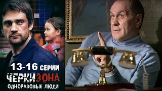 Шокирующий сериал о скандально известном месте, секреты и тайны жуткого рынка.Черкизона -13-16 серии