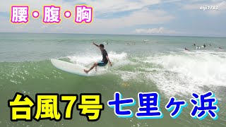 台風7号ウネリ 腰・腹・胸 2024年8月15日（木）鎌倉 七里ヶ浜 サーフィン Surfing 空撮 ドローン drone