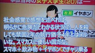 自転車スマホ事故で元女子大生に有罪、甘過ぎないか？