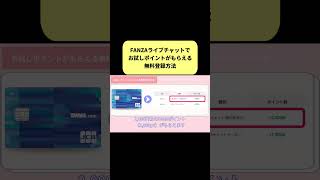 FANZAライブチャットでDMMポイントがもらえる無料登録方法