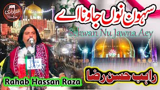 Sehwan Nu Jawna Aey | Rahab Hassan Raza | Qasida Mola Ali Akbar As - New Qasida 2023