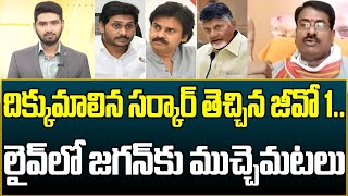 దిక్కుమాలిన ప్రభుత్వం తెచ్చిన జీవో 1..లైవ్ లో జగన్ కు ముచ్చెమటలు | Prime9 News