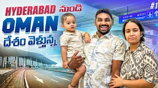 Travelling From Hyderabad To Oman 🇴🇲 | Uma Telugu Traveller