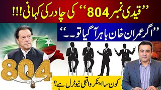 Story of Qaidi No. 804's cloth | If Imran Khan comes out of jail? | Which anchor is really Neutral?