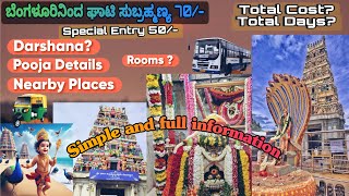 Ghati Subramanya Swamy Temple Doddaballapura Complete details in Kannada #ll_swagathswag_ll