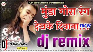Munda Gora Rang Dekhke Deewana Ho Gaya Dj Remix || 3d Brazil Remix || Special Hindi Dance Song || AP