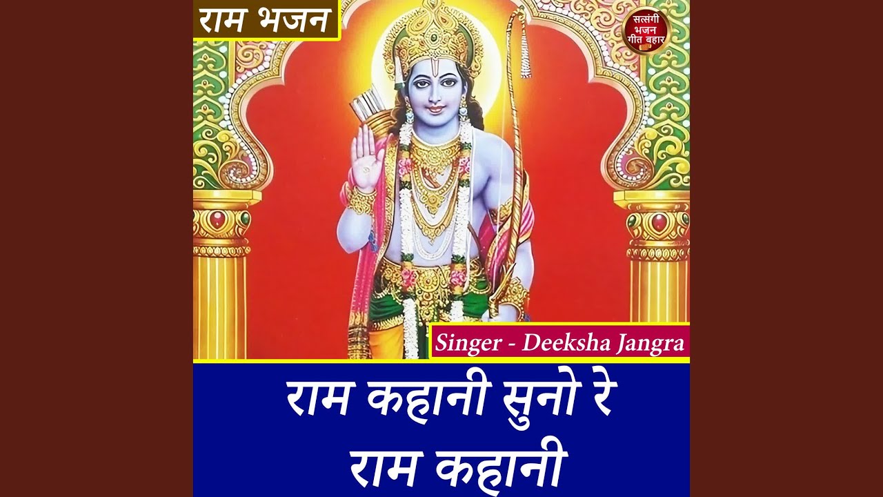 Ram Kahani Suno Re Ram Kahani Youtube