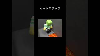 ホットスタッフ【コマ撮り/マイクラ】Minecraft Stopmotion Animation/Fuukoma Ep14pre.re #マイクラ #shorts #stopmotion