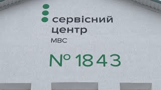 У Коростені запрацював оновлений сервісний центр МВС: як він виглядає і що нового