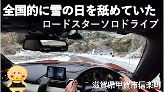 【ロードスター】全国的に雪の日を舐めていた週末ロドソロドライブ