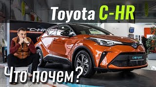 Toyota C-HR - неужели не НОВАЯ? Тойота в ЧтоПочем s11e03