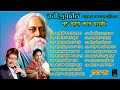 manna dey asha bhosle rabindra sangeet baro asha kore asechi tagore songs golden collection