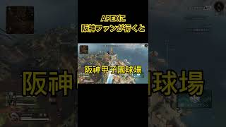 阪神への愛が止まらんやつおった #新人vtuber #apex #apexlegends #vtuber