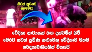 තවත් මෙරට ප්‍රවීණ නලුවෙකු මෙලොවින් සමුගනී