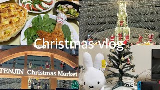 【Christmas vlog🎅🏻】23〜25日｜クリスマスマーケット