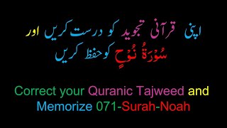 Memorize 071-Surah Al-Noah (complete) (10-times Repetition)