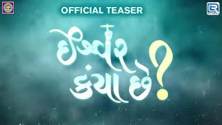 Ishwar Kya Chhe (Official Teaser) | ઈશ્વર ક્યા છે ? | Gujarati Movie 2024 | Ojas Rawal,Swastik Joshi