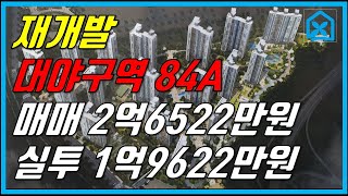 창원 진해 재개발 대야구역 84A 매매 매물번호 2204190013