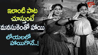 Loyalalo Haayigone full Josh folk Song | Bhooloka Rambha Movie | Rajasulochana | Old Telugu Songs