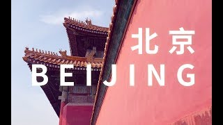 北京 | 烤鸭名不虚传!小Mi带你串遍胡同吃遍美食 Vlog034